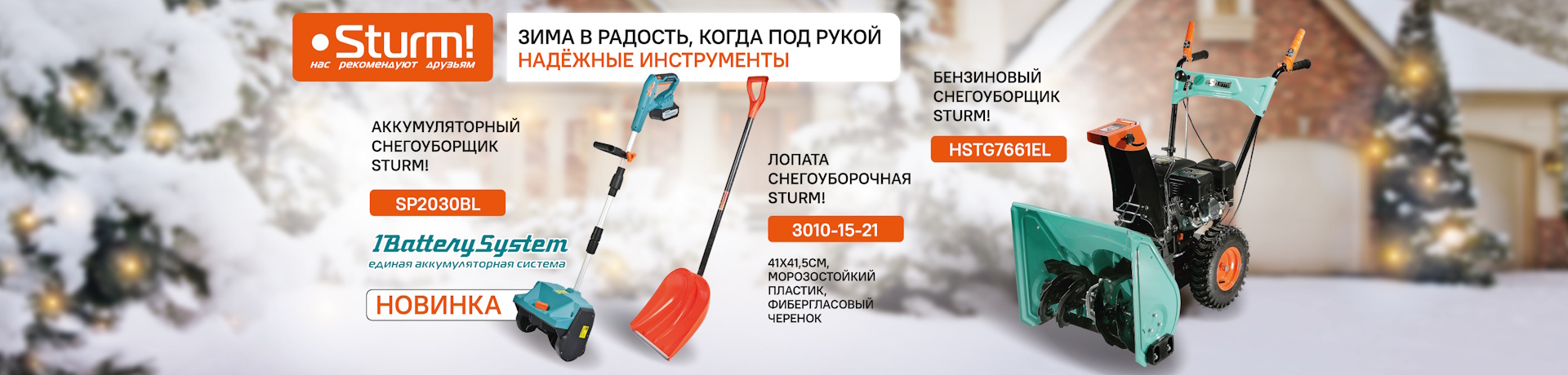 Зима в радость